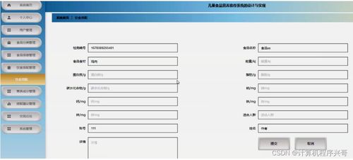 基于SSM框架的兒童食品營養(yǎng)推薦系統(tǒng)設計與實現