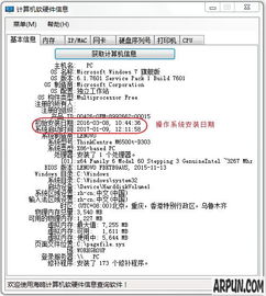 海鷗計算機軟硬件信息查詢v2.0 系統(tǒng)檢測與信息獲取的一站式解決方案