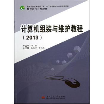 計算機組裝與維護實戰(zhàn) 從零搭建高效工作平臺——基于信息技術類高職教材核心知識解析