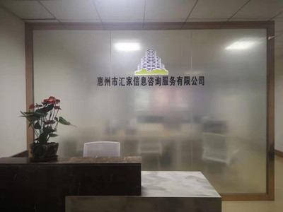 惠陽戶口落戶條件與匯家惠州入戶咨詢辦理服務(wù)指南