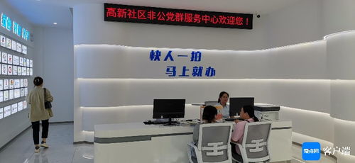 海口首家社區(qū)非公黨群服務(wù)中心啟用，開啟基層服務(wù)新篇章